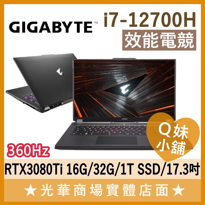 Q妹小舖❤ AORUS 17 YE5-74TW544SH 3080 I7/17.3吋 360HZ 技嘉 電競 繪圖 筆電