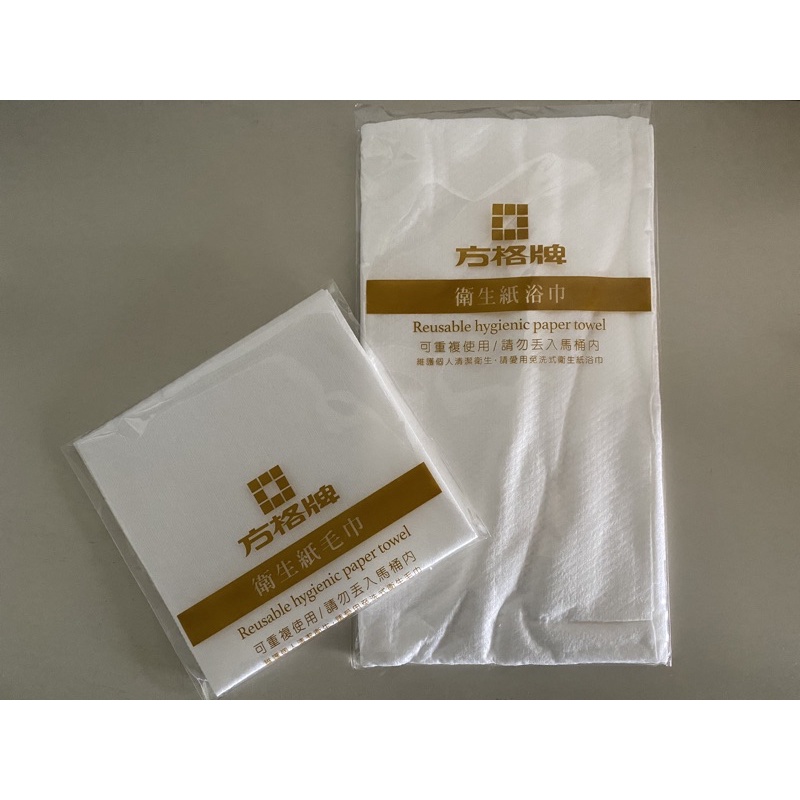 方格牌拋棄式紙毛巾 單片包裝 露營民宿飯店專用