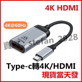 Type-C轉HDMI 4K轉換線 轉接頭 Typec type c 筆電 手機 安卓 筆電接螢幕 4K60hz B31