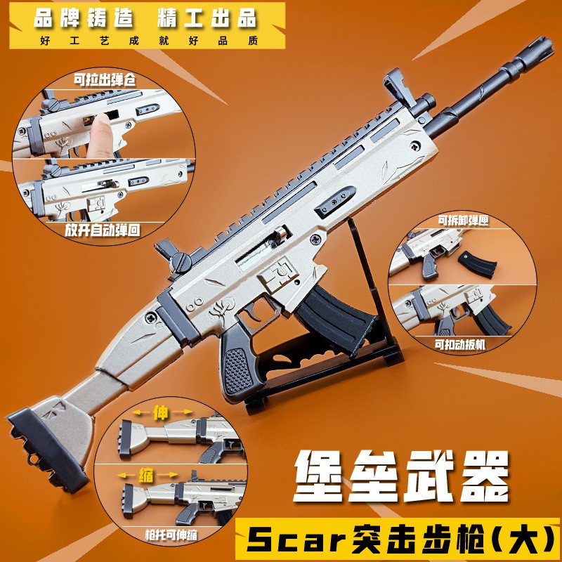 堡壘之夜fortnite周邊scar突擊步槍大號合金武器不可發射 蝦皮購物