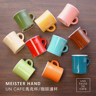 MEISTER HAND / UN CAFE 馬克杯150ml Espresso可用 非Tiamo 非AKIRA 正晃行