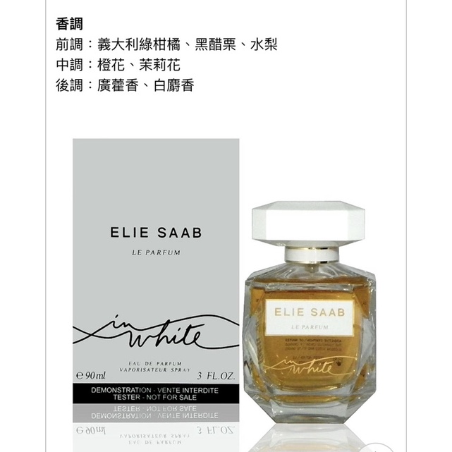 [二手 正品 香水］ Elie Saab 夢幻花嫁女性淡香精50ML(出自MFK調香師之手）