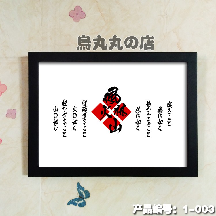 日本裝飾畫日式壁畫掛畫墻畫可日本料理店壽司店餐廳居酒屋裝飾用木質畫框和風小物白色底武田信玄風林火山四字戰國武將 蝦皮購物