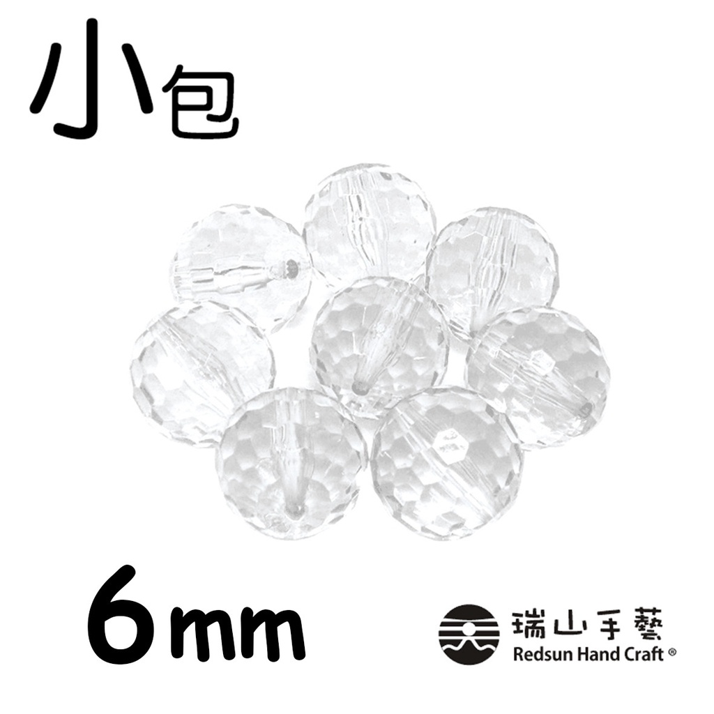 【瑞山手藝】壓克力/圓珠/塞珠/透明地球珠-6mm(小包)