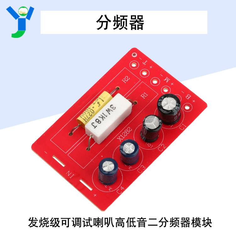 高中低音分頻器三路分頻器3路濾波器音響音箱分音板高低二分頻 蝦皮購物