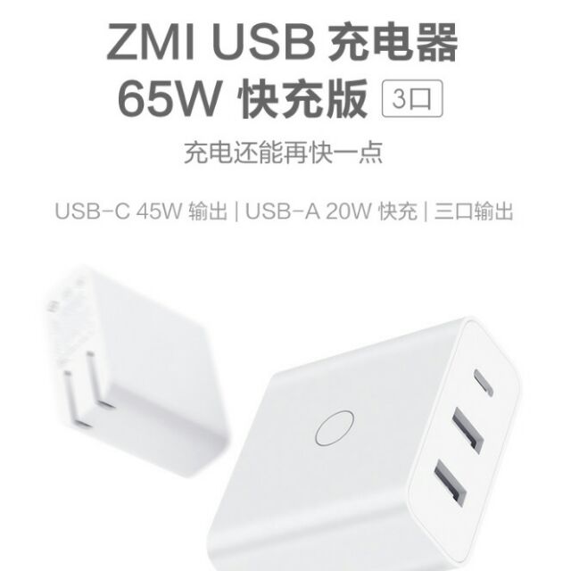 現貨台灣 充电器PD快充ZMI紫米65W