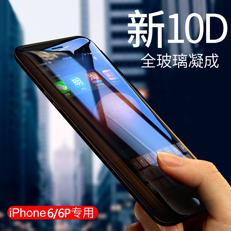蘋果6s鋼化膜iPhone6手機6Plus滿版覆蓋冷雕玻璃貼膜10d抗藍光i6P防摔SP全包邊六4.7防指紋mo屏保5.