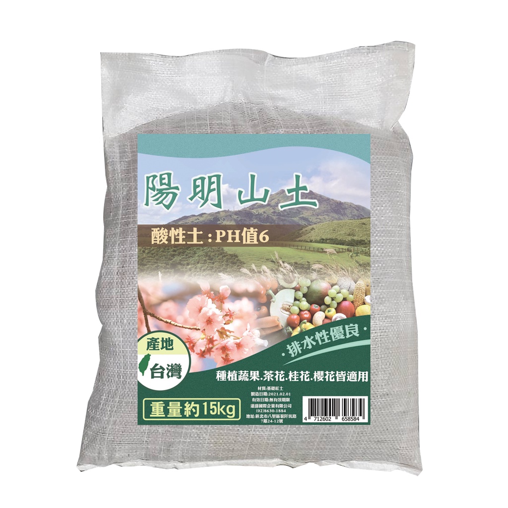 陽明山土 重量15KG,種植蔬果/櫻花/茶花/桂花/黑松等專用(宅配最多一箱2件,超出請分批下單,請勿併別種商品)