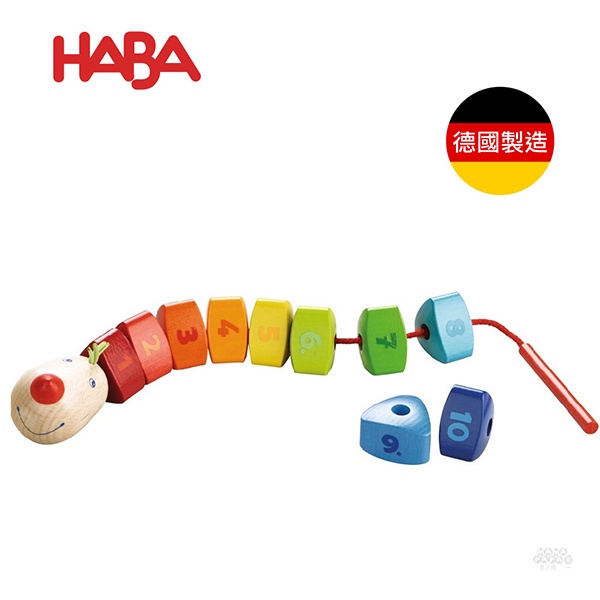 【德國HABA】數字穿線毛毛蟲  德國製造