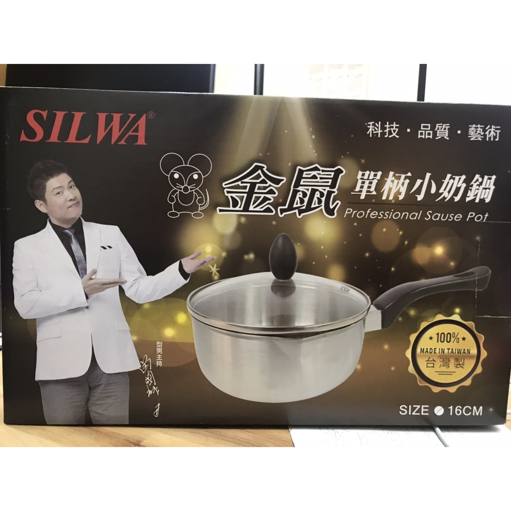 SILWA西華金鼠單柄小奶鍋/湯鍋 /泡麵鍋 1.2L 台灣製ESW-016GR