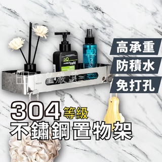 【現貨】不鏽鋼置物架 加厚款不銹鋼 浴室置物架 三角置物架 防水收納架 免打孔置物架 浴室儲物架