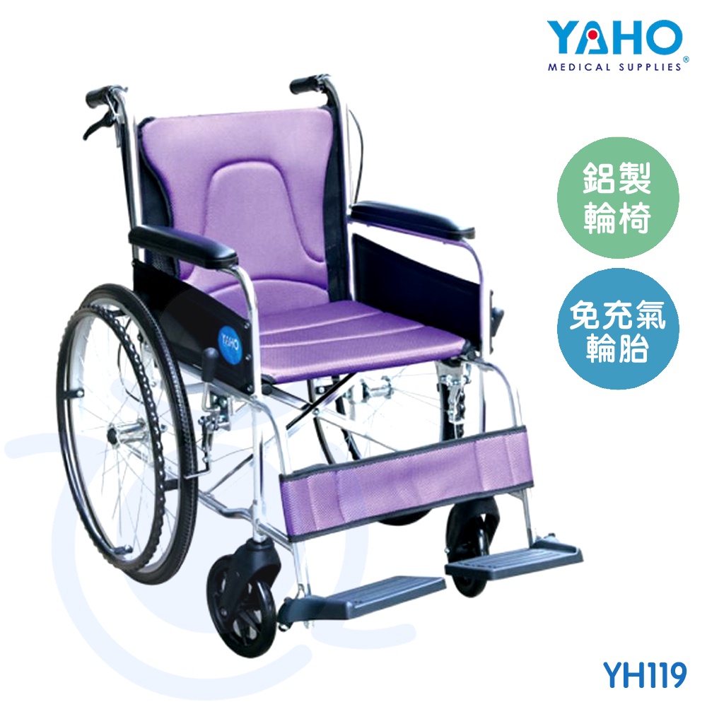 【免運】耀宏 YAHO 鋁合金輪椅 YH119 輪椅 和樂輔具