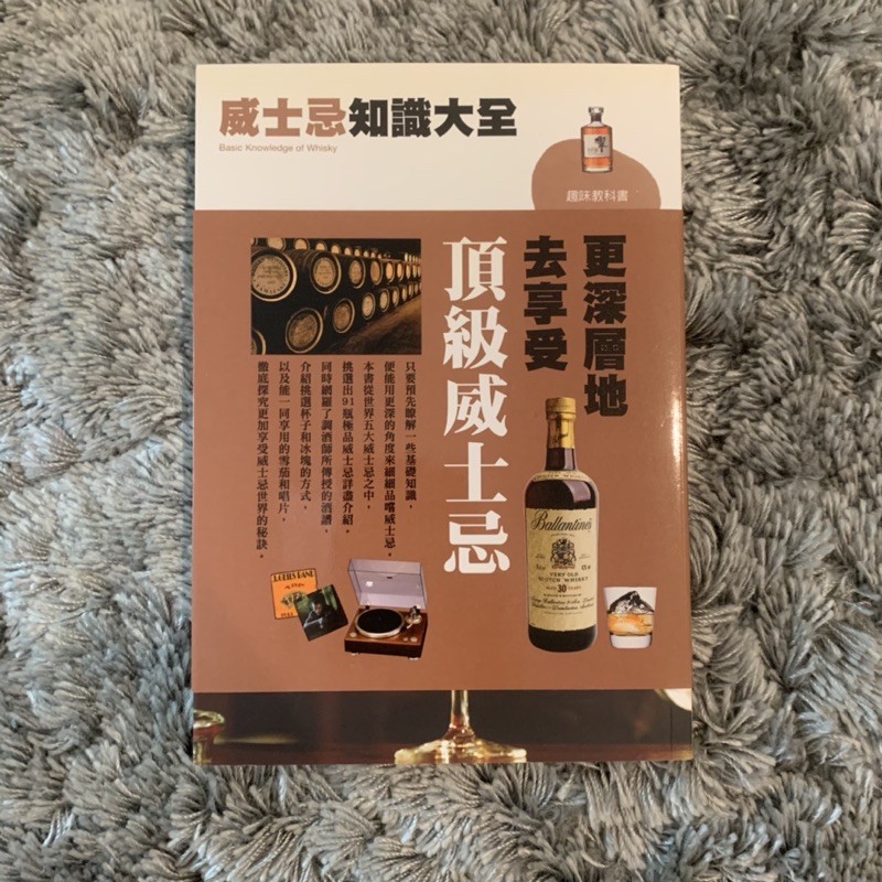 全新書：威士忌知識大全