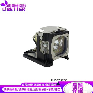 SANYO POA-LMP127 投影機燈泡 For PLC-XC570C