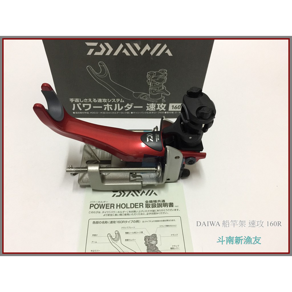 新漁友釣具 Daiwa船竿架 免運power Holder 速攻160r 船竿架船釣 蝦皮購物