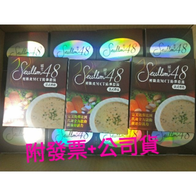 現貨【附發票+公司貨】團購Seullim瞬零48 輕斷食MCT防彈濃湯 每盒10包 白家綺代言升級每包119卡