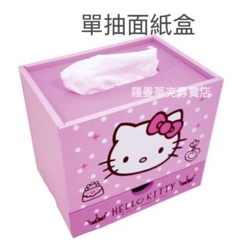 【羅曼蒂克專賣店】正版 木製 Hello Kitty 單抽面紙盒 面紙收納盒 KT-0881