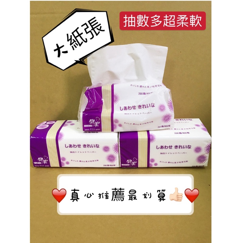樂潔衛生紙200抽的價格推薦 2021年12月 比價比個夠biggo