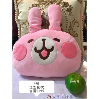 卡娜赫拉 兔兔 造型 抱枕 娃娃