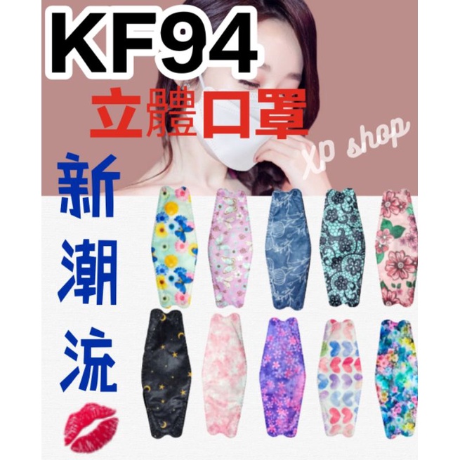 KF94 魚型口罩 玩色 魚形口罩 柳葉型 3D立體口罩 成人口罩 折疊口罩  韓版KF94