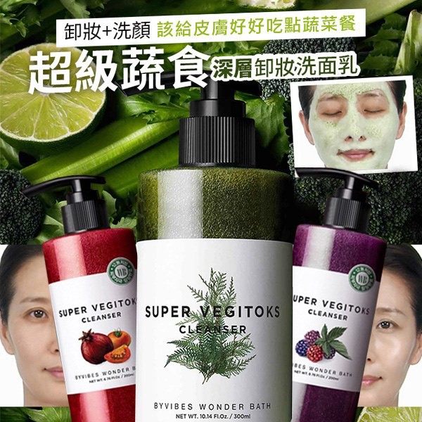 【現貨】韓國WB Wonder bath 蔬果綠茶 SUPER VEGITOKS 洗面乳 綠茶卸妝洗面乳 洗卸 3合1