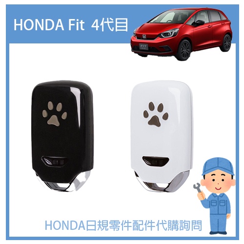 【純正部品 日本製】HONDA 本田 2022 FIT 4代目  正廠料  HONDA DOG LOGO 鑰匙殼 鑰匙套