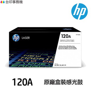 HP W1120A 120A 原廠盒裝感光鼓 《適用 150a 178nw》