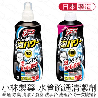 日本 小林製藥 泡沫水管疏通清潔劑 管道疏通 毛髮分解 泡沫 水管 流理臺 洗手檯 浴室 廁所 水管 『北極熊倉庫』