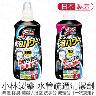 日本 小林製藥 泡沫水管疏通清潔劑 管道疏通 毛髮分解 泡沫 水管 流理台 洗手台 浴室 廁所 水管 『北極熊倉庫』