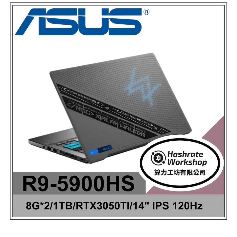 【算力工坊】R9/16G 電競 筆電 Alan Walker 華碩ASUS GA401QEC-0022G5900HS