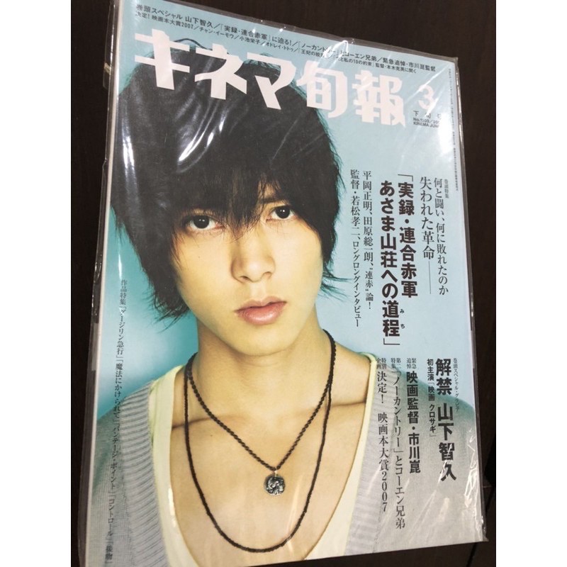 現貨kinema 旬報日文雜誌21一月上下旬合併號極道家族物語山下智久08三月下旬號 蝦皮購物