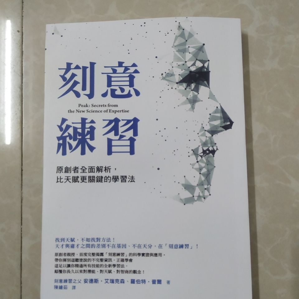 刻意練習原創者 Ptt Dcard討論與高評價網拍商品 2021年11月 飛比價格