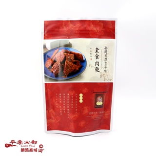【平雲山都】素食肉乾 (200公克/包) 台灣綠源寶-素食生活超市