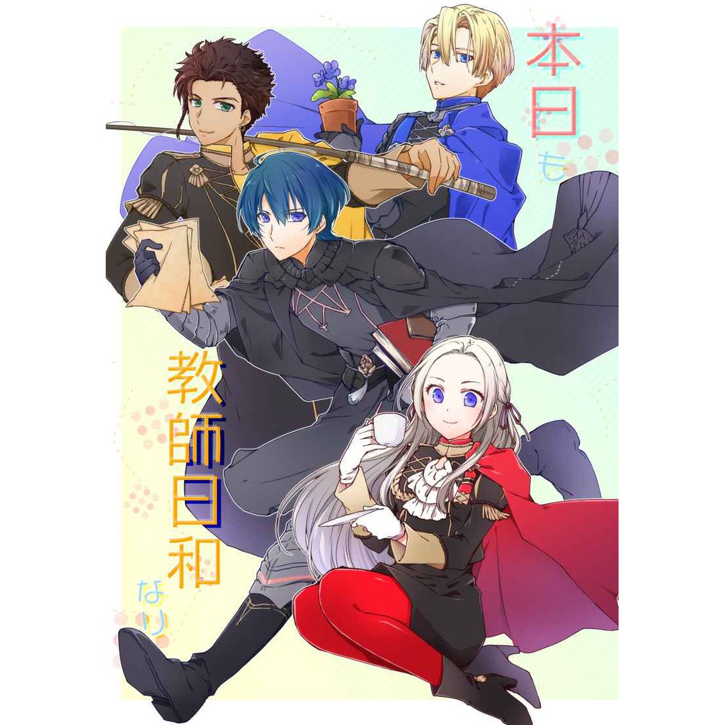 聖火降魔錄風花雪月 級長中心 青獅金鹿黑鷺 本日も教師日和なり 風織ゆうり 雪色金平糖 蝦皮購物