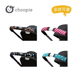 美國Choopie CityGrips 推車手把套-單把手款 寵物推車【多款可選】