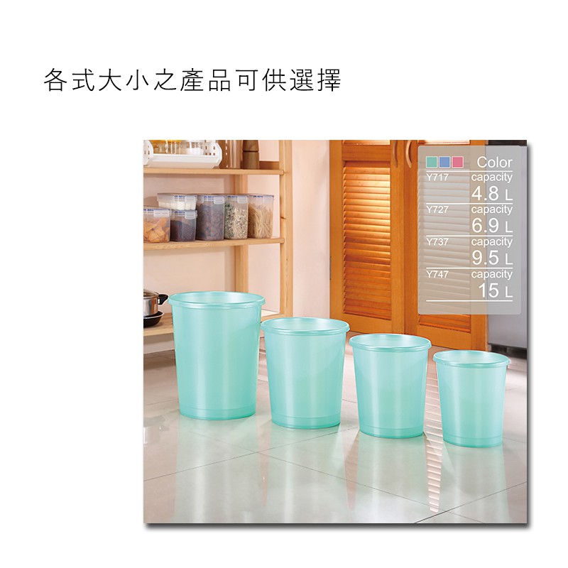 KEYWAY Y717-Y727-Y737-Y747珠光花語垃圾桶 台灣製造 簡單好用 購買兩個以上請先詢問能否寄送