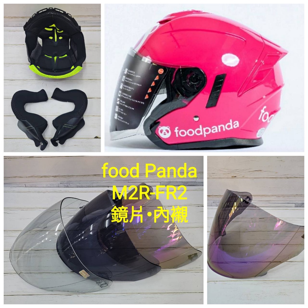 M2R FR2安全帽專用鏡片（共3色）foodpanda帽/熊貓安全帽