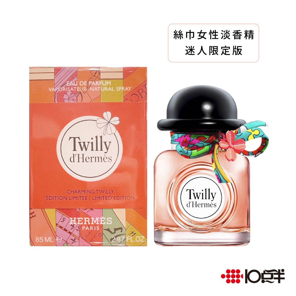 愛馬仕 Hermes Twilly D'hermes 絲巾女性淡香精 迷人限定版 85ml〔 10點半香水美妝 〕