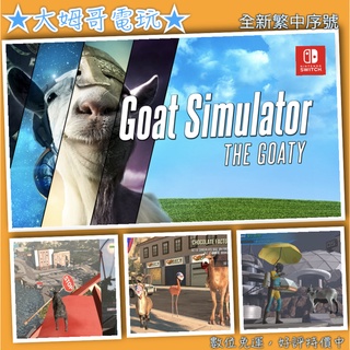 NS ◆ 山羊模擬器 Goat Simulator ◆ 繁中數位版 全新序號 您自儲 SWITCH 非出租★大姆哥電玩★