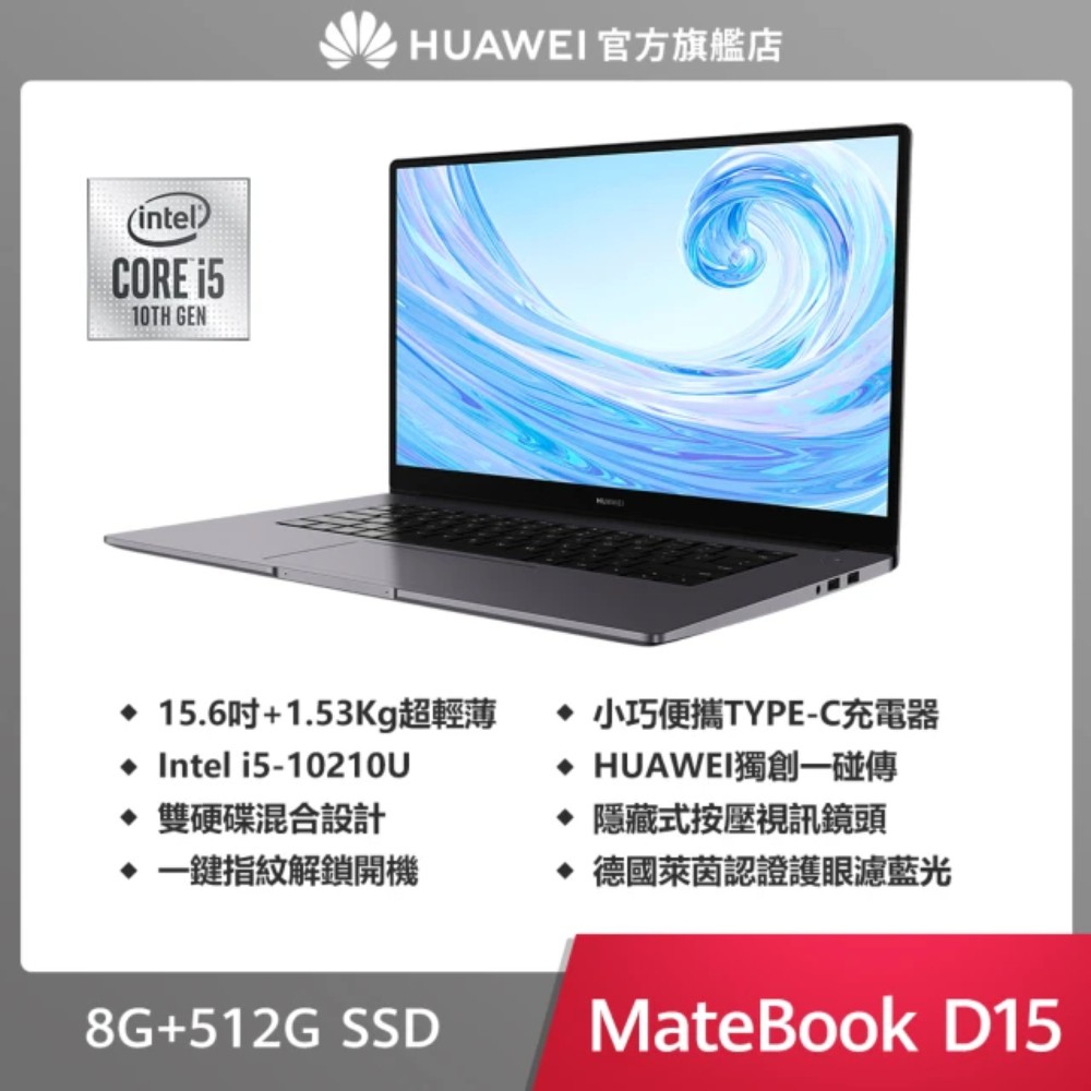 KYLE筆電 HUAWEI MateBook D15 i5