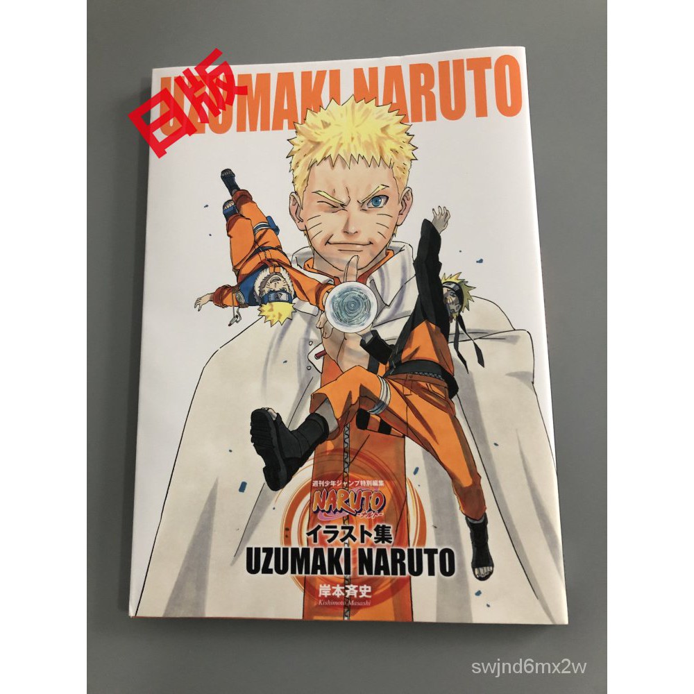 免運 全新進口火影忍者畫集uzumaki Naruto ナルト イラスト集 蝦皮購物
