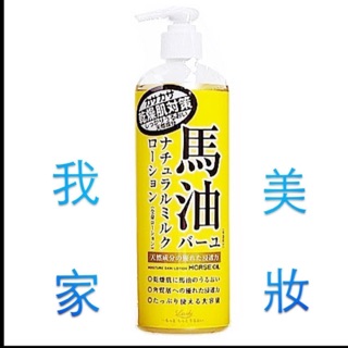 日本原裝進口LOSHI 馬油保濕身體潤膚乳液～485ml 另有護手霜 乳霜