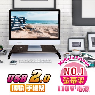 【臺灣製+免運】洞洞板電腦螢幕架/螢幕增高架 2.0 USB+插座+手機架 桌面收納-白色/黑色 ✦現貨✦