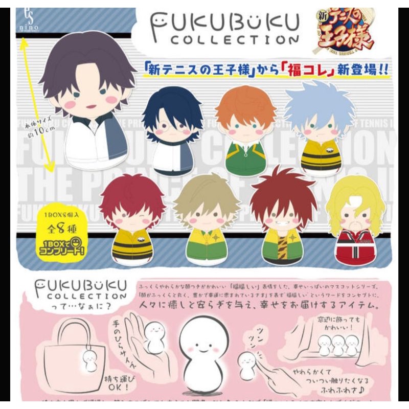 現貨 新網球王子 不倒翁玩偶 白石藏之介 遠山金太郎