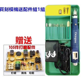 🔴免運🔴保證原廠公司貨 刻模機 254.600 章魚牌 研磨機 雕刻機 美甲機 筆型刻模機