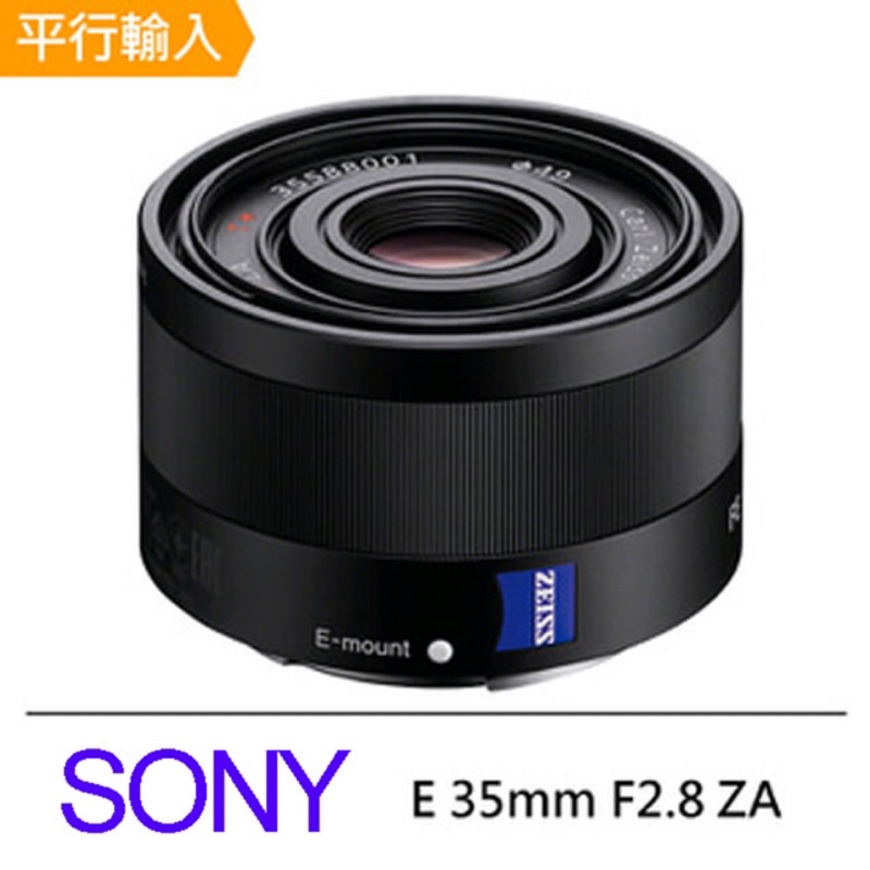 【SONY 索尼】卡爾蔡司 E 35mm F2.8 ZA 定焦鏡 可以刷卡分期