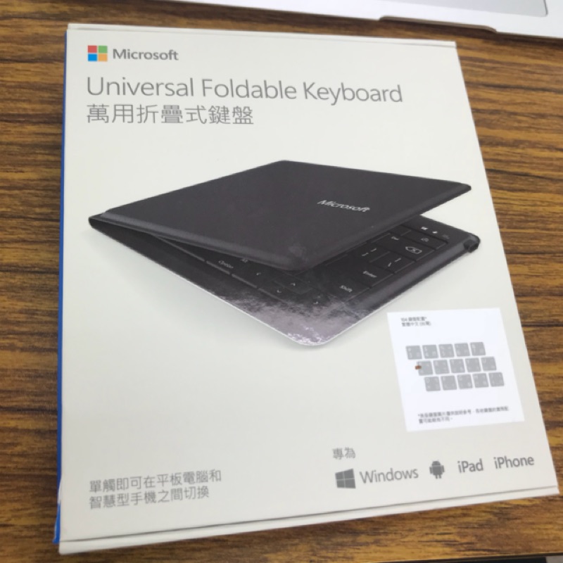 Microsoft萬用折疊式鍵盤