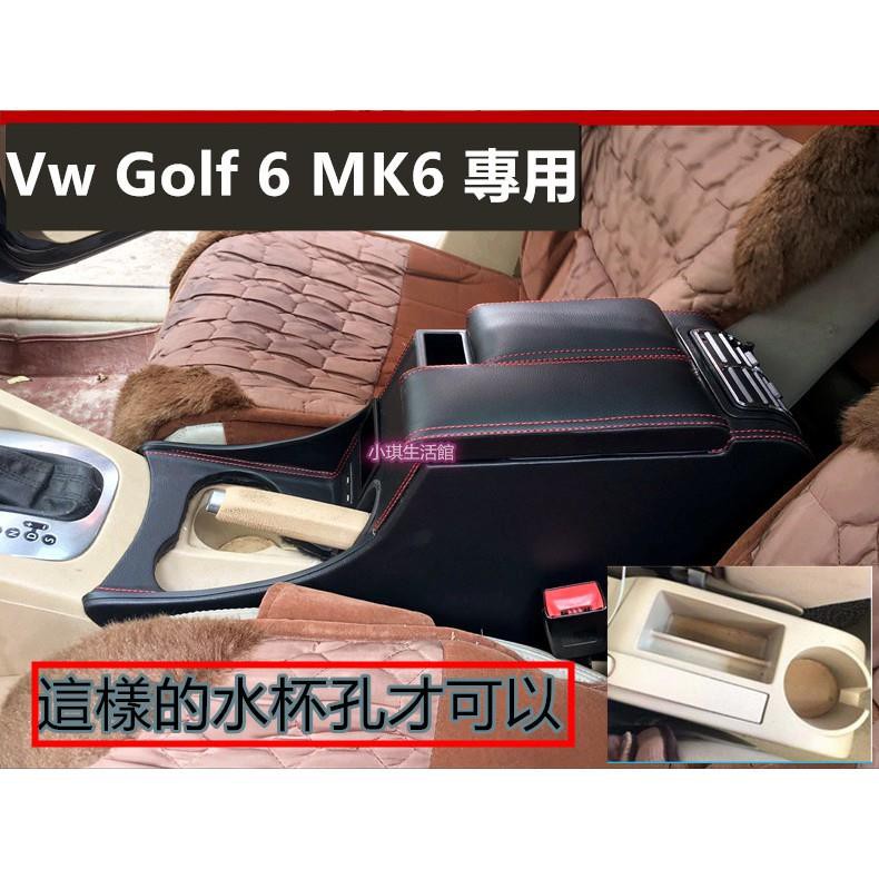 0元免運福斯Vw Golf 6 MK6 專用 扶手箱 中央扶手 車用扶手 免打孔中央手扶箱 收納盒 置物盒 手扶箱 車杯