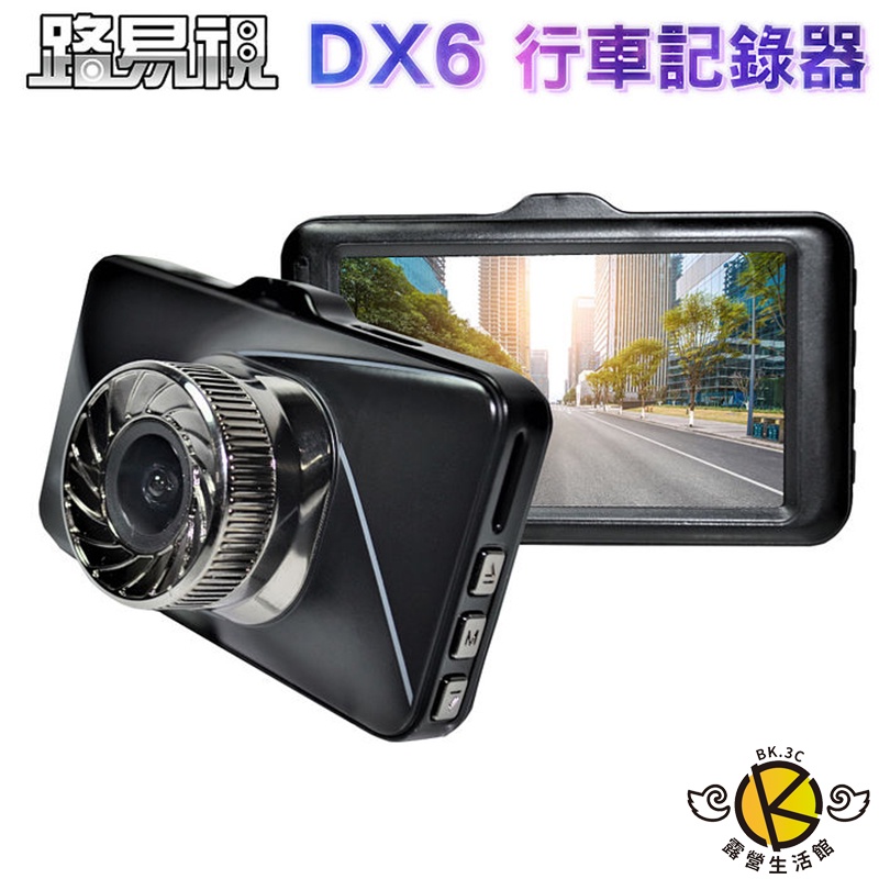 【路易視】DX6 3吋螢幕 1080P 單機型單鏡頭行車記錄器(加贈記憶卡)