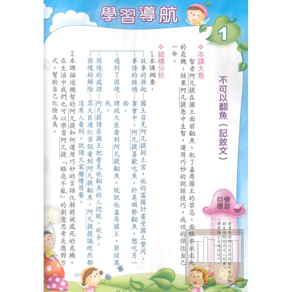 翰林國小小無敵自修國語6下 缺 蝦皮購物